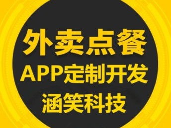 圖 外賣(mài)點(diǎn)餐軟件定制開(kāi)發(fā) 重慶網(wǎng)站建設(shè)推廣